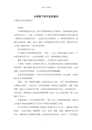白希那下雨天里找童话