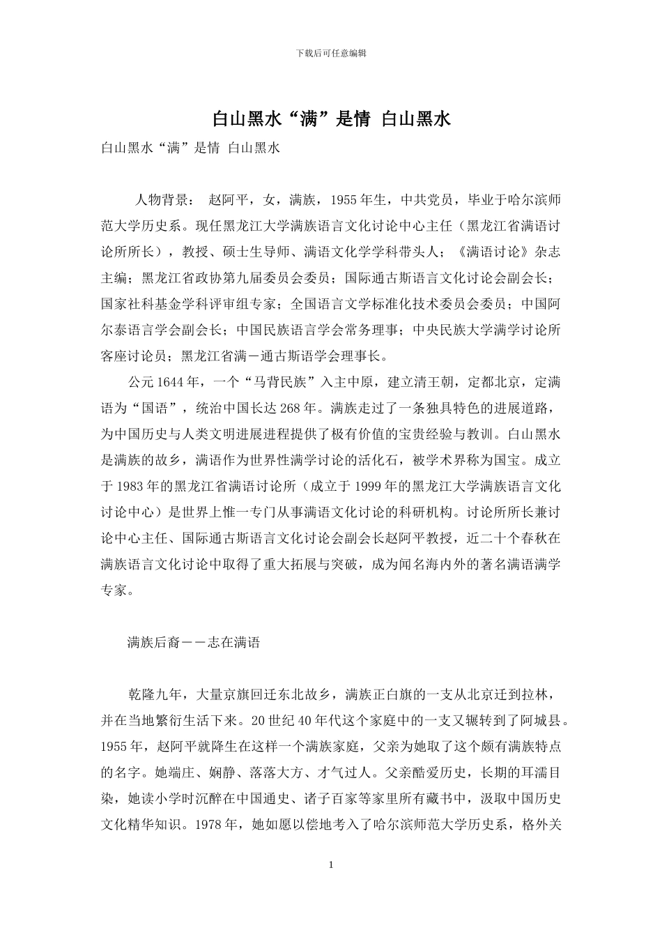 白山黑水“满”是情-白山黑水_第1页