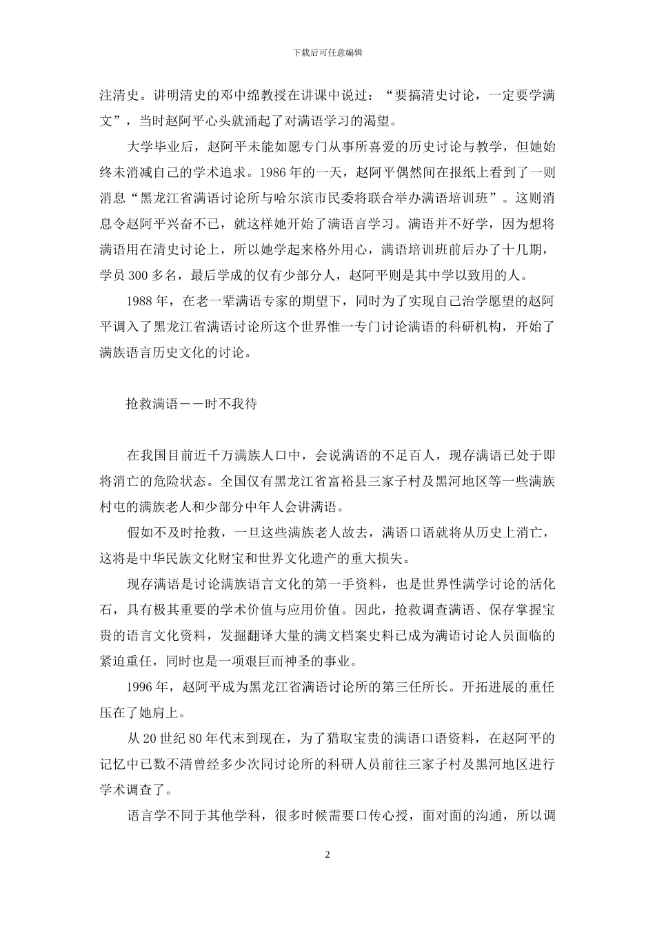 白山黑水“满”是情-白山黑水_第2页