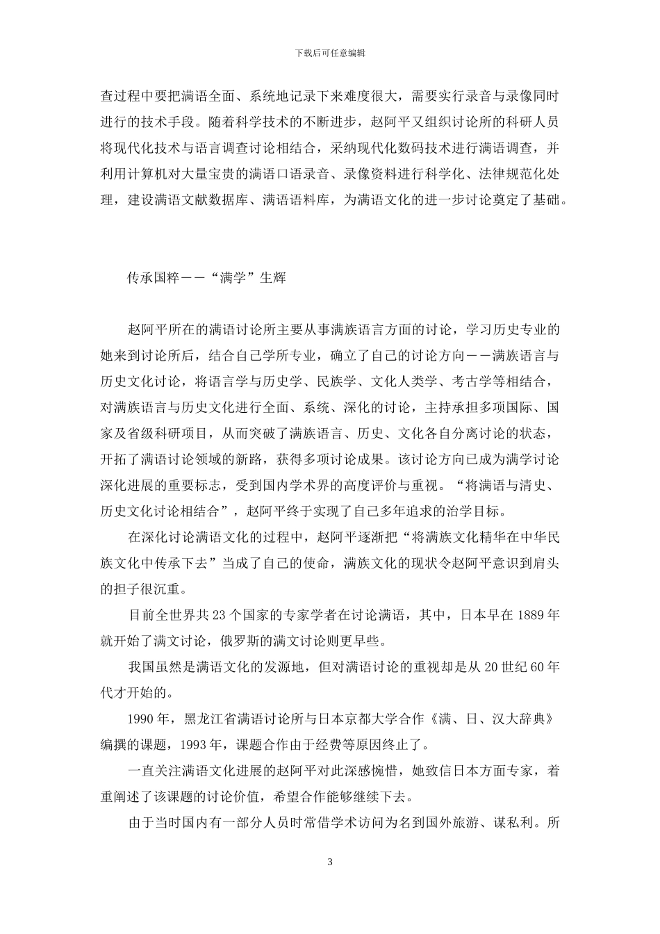 白山黑水“满”是情-白山黑水_第3页