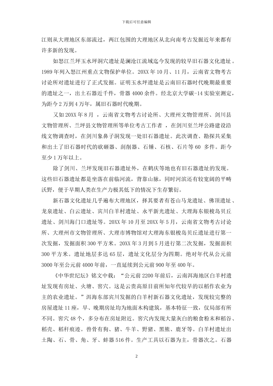 白族形成纵横谈_第2页