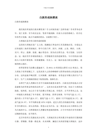 白族形成纵横谈