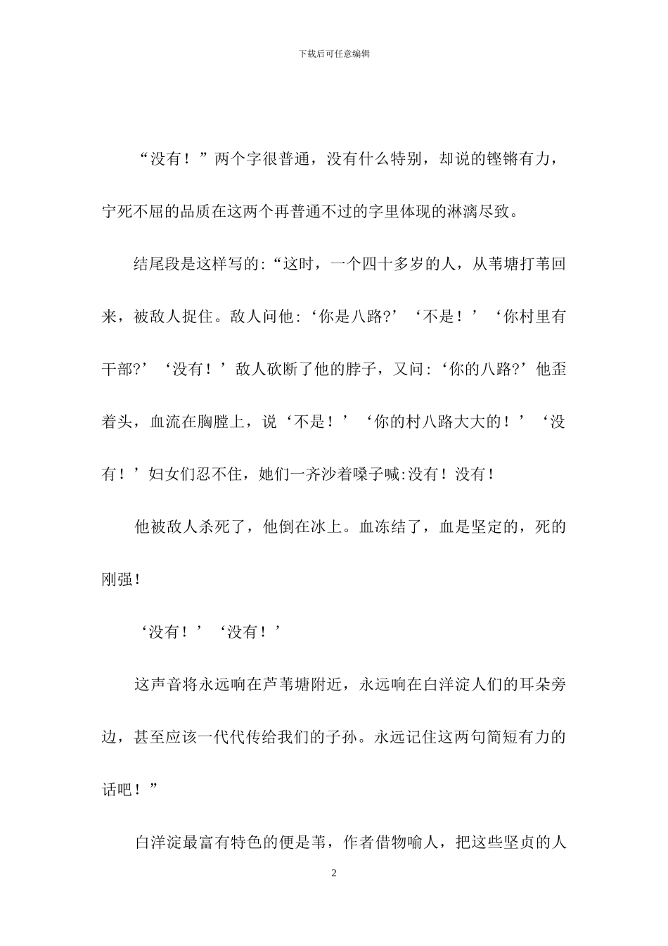 白洋淀记读后感_第2页