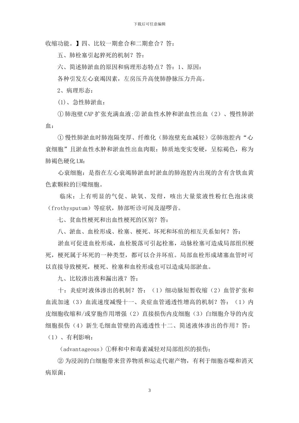 病理解剖学问答题整理_第3页