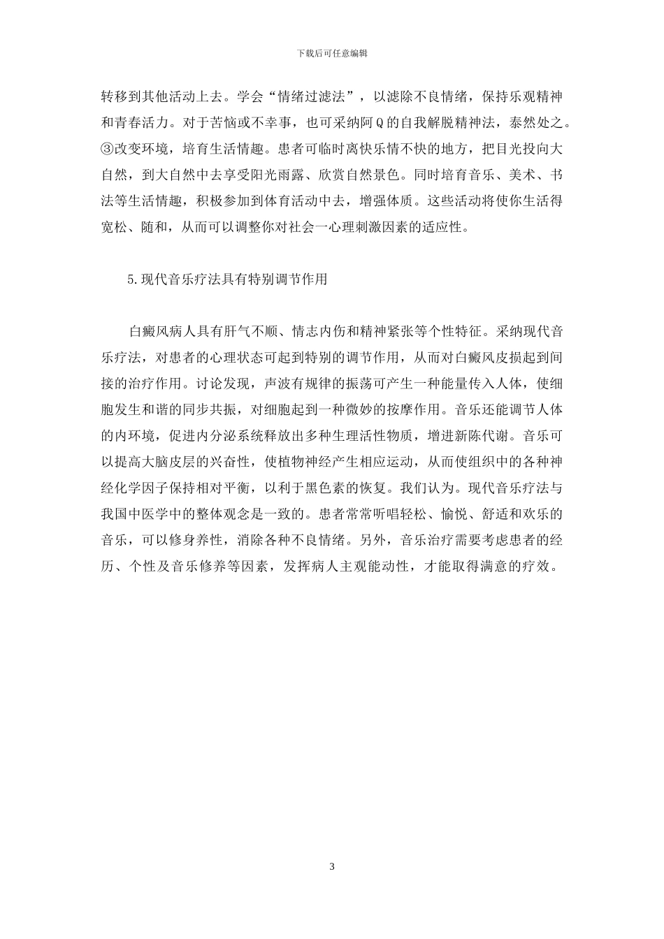 白癜风患者的心理调适-心理调适_第3页