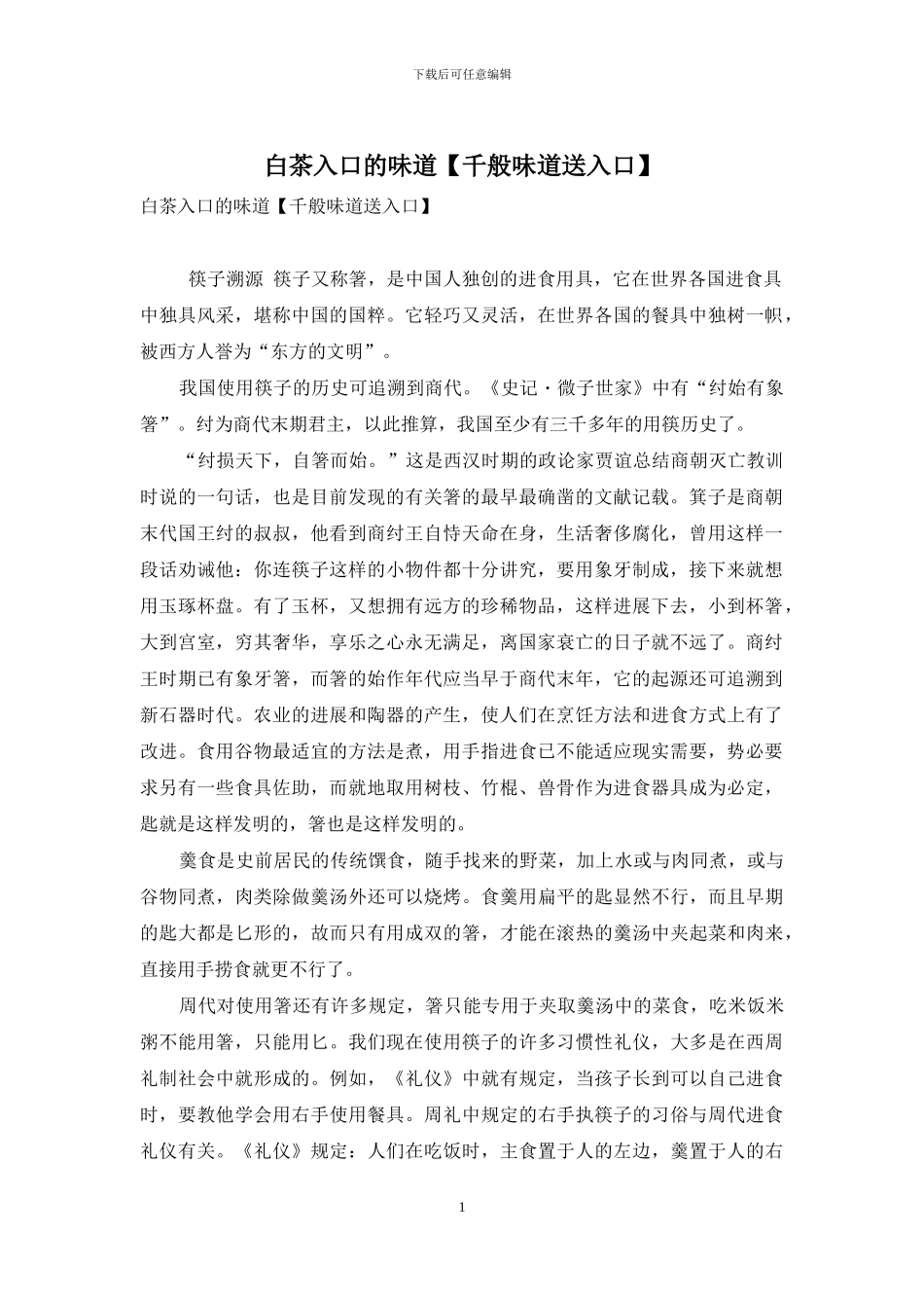 白茶入口的滋味_第1页