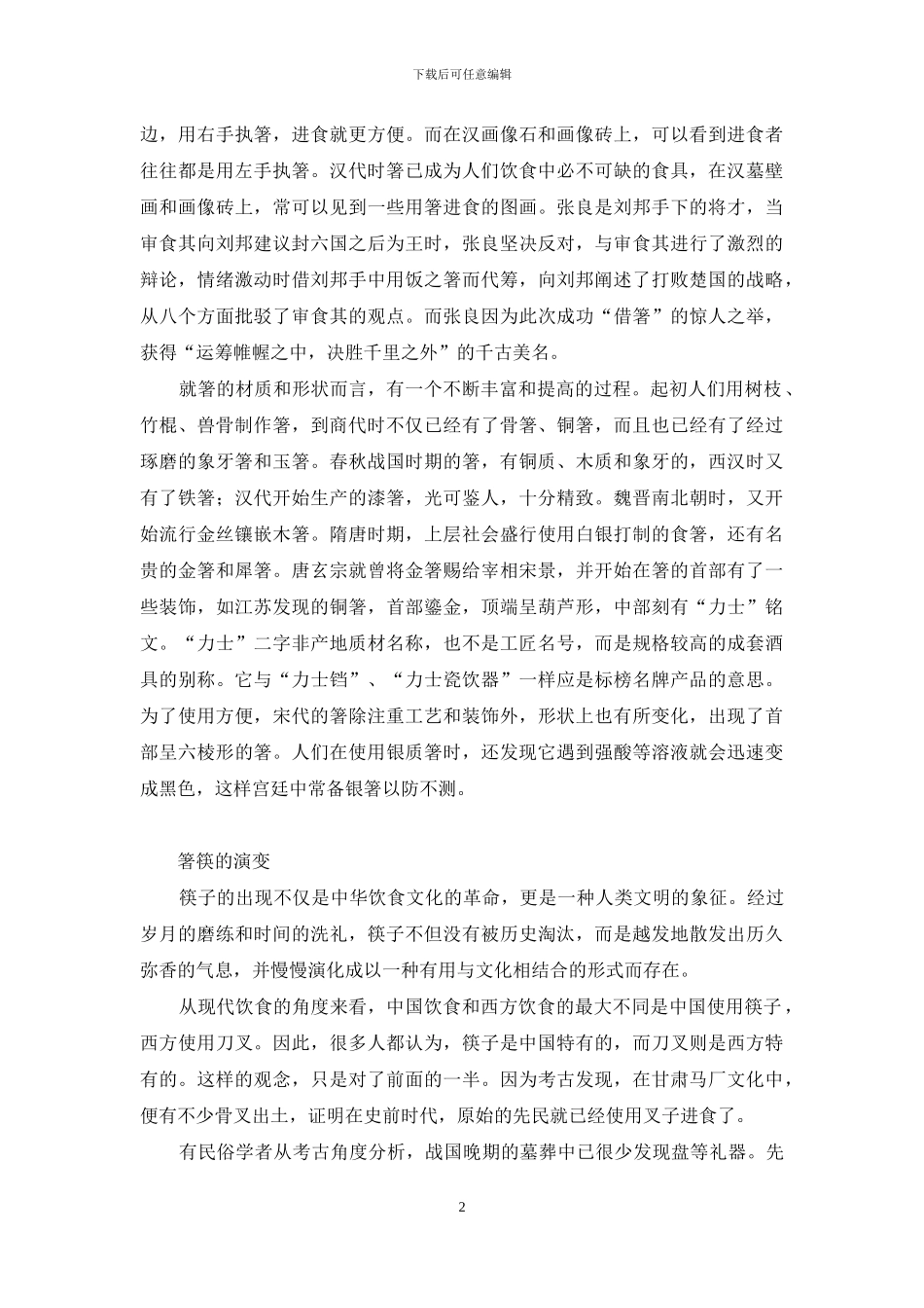 白茶入口的滋味_第2页