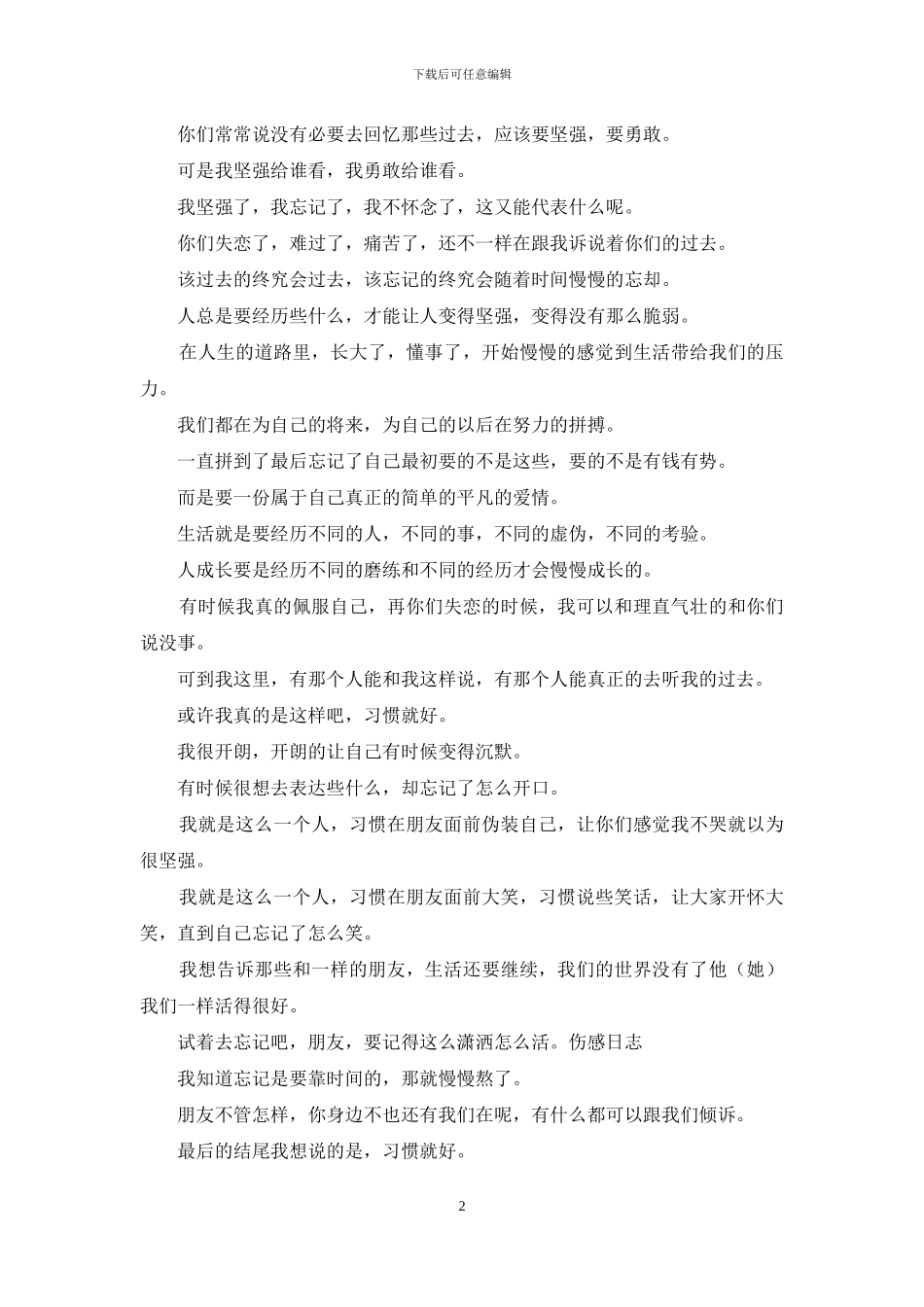 痛苦我一个人去承受_第2页