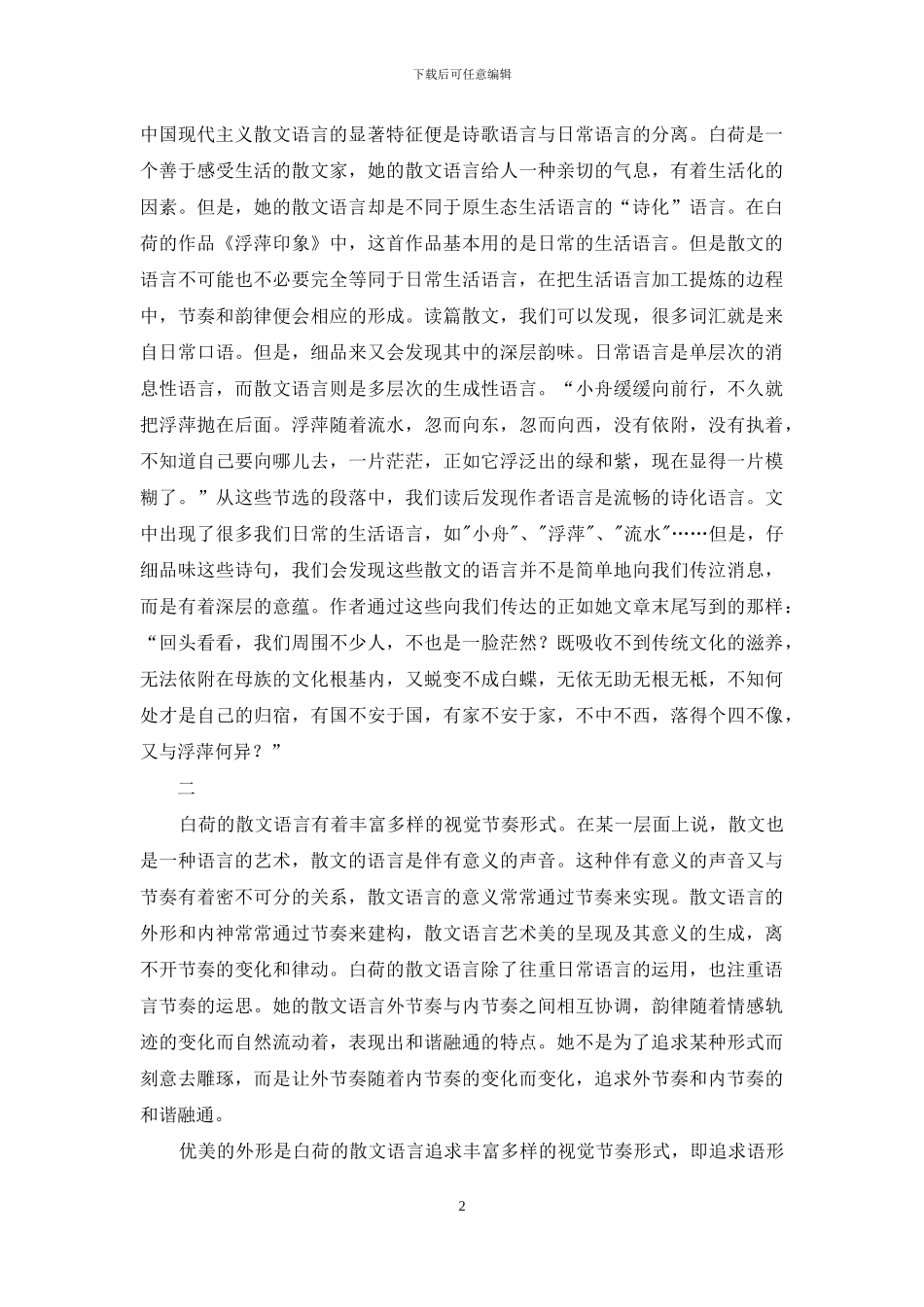白荷散文语言艺术探析_第2页