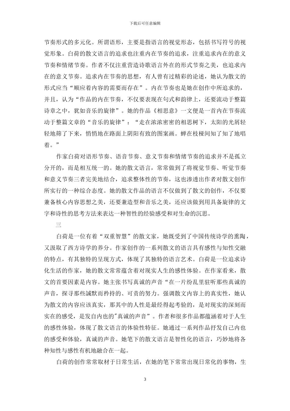 白荷散文语言艺术探析_第3页