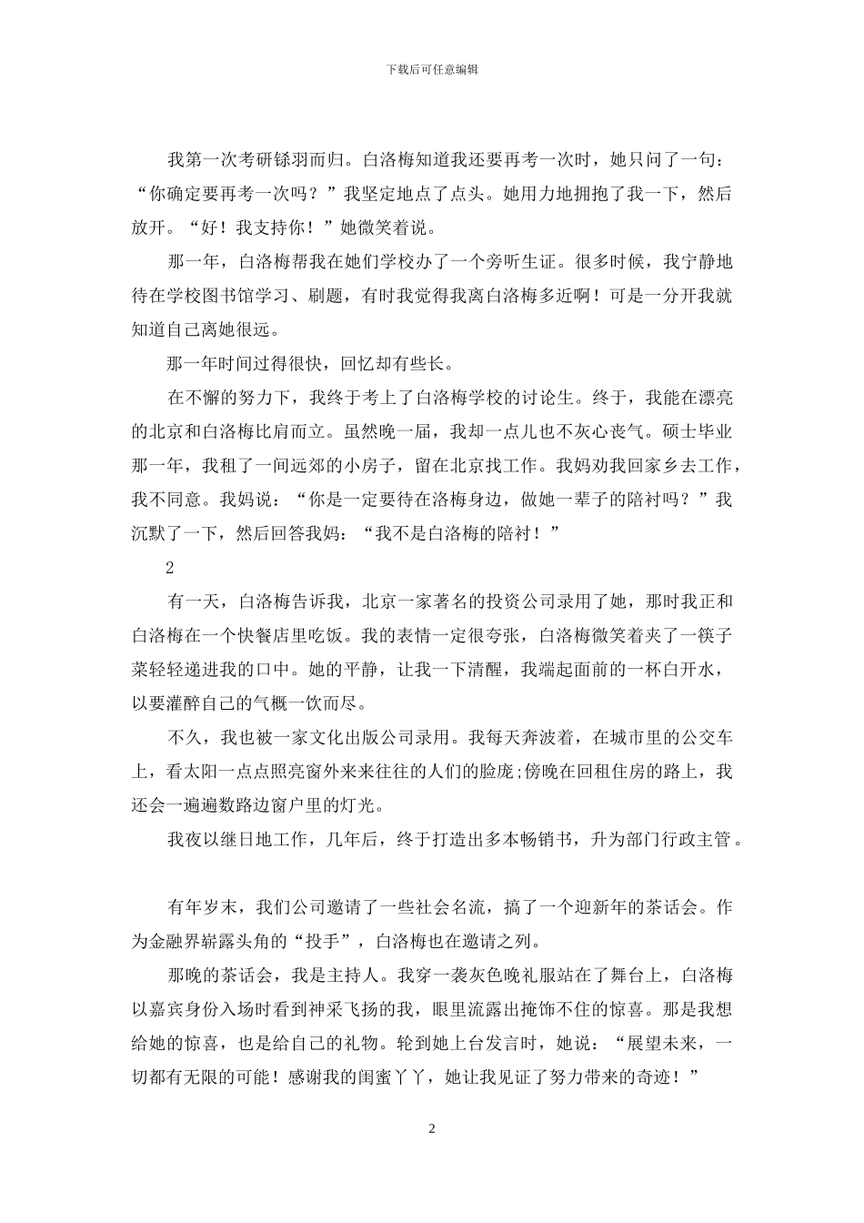 白落梅-我不是你的绿叶_第2页