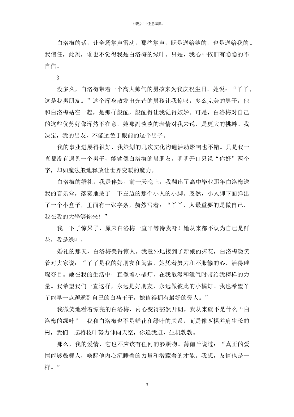 白落梅-我不是你的绿叶_第3页