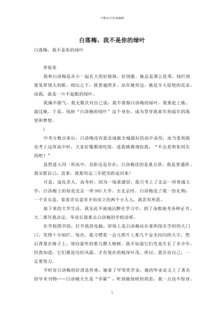 白落梅-我不是你的绿叶