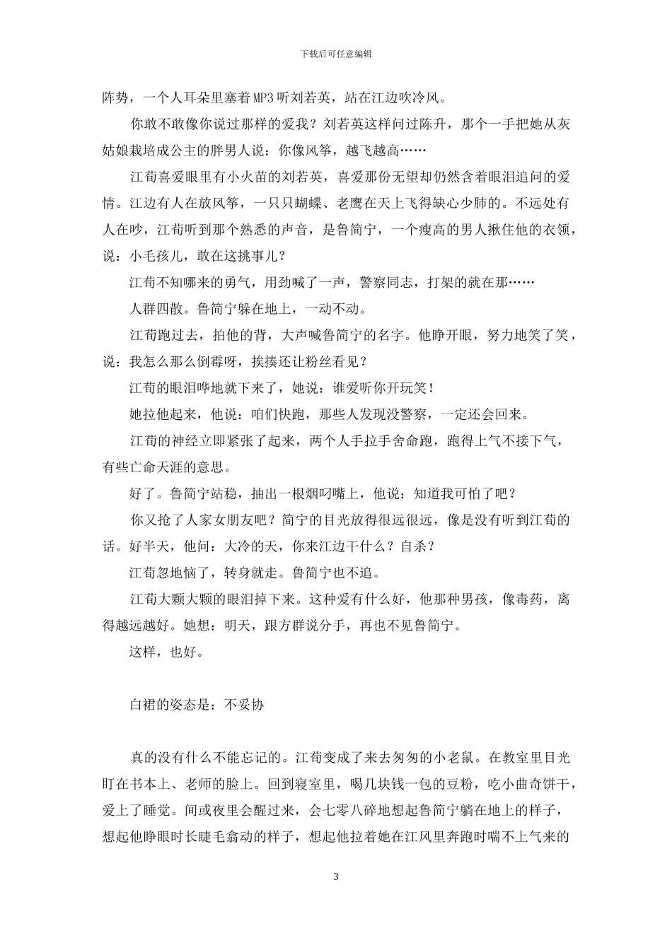 白裙的姿态是不妥协-高姿态白_第3页