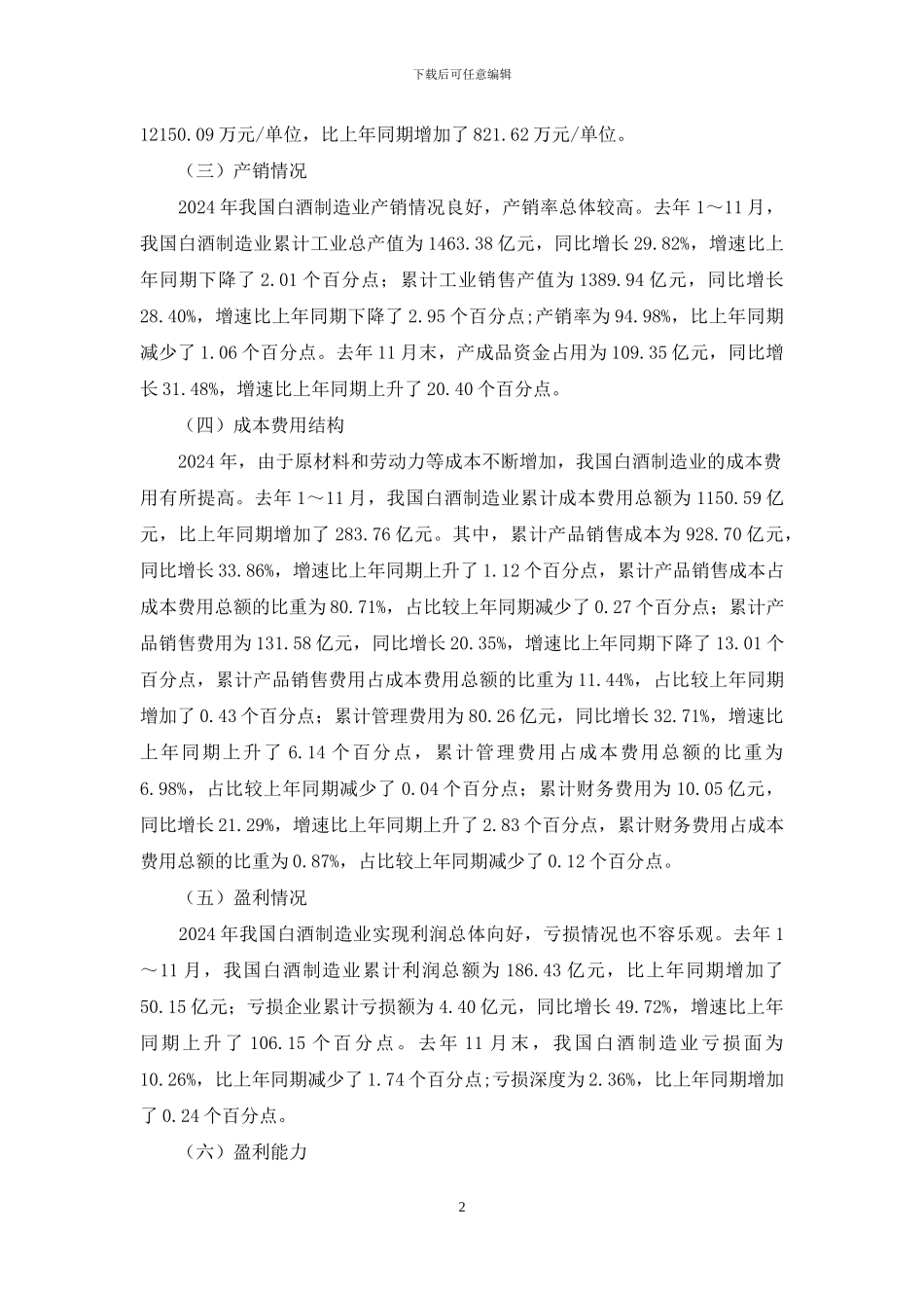 白酒行业经济走势_第2页