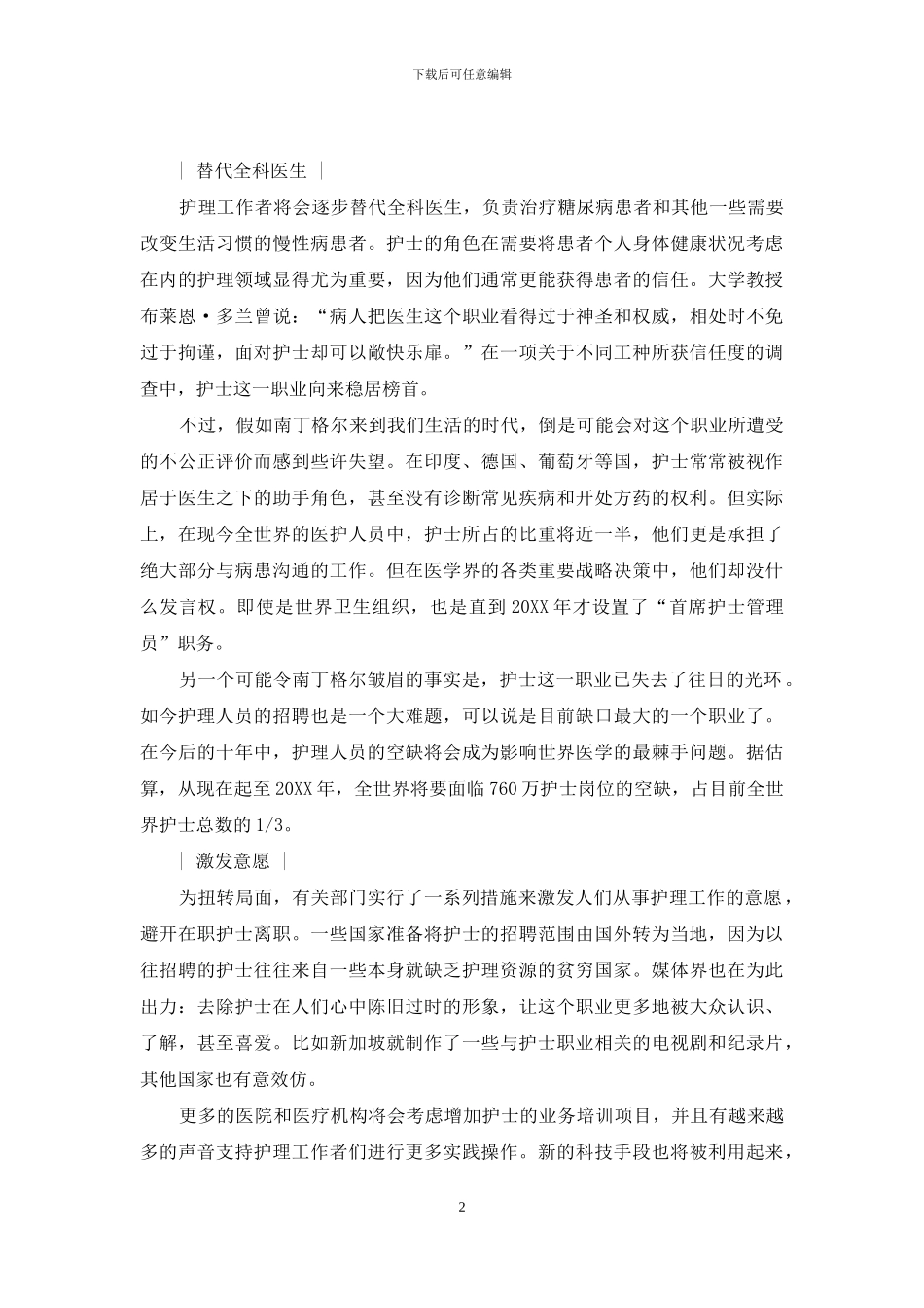 白衣天使：-路在何方？_第2页