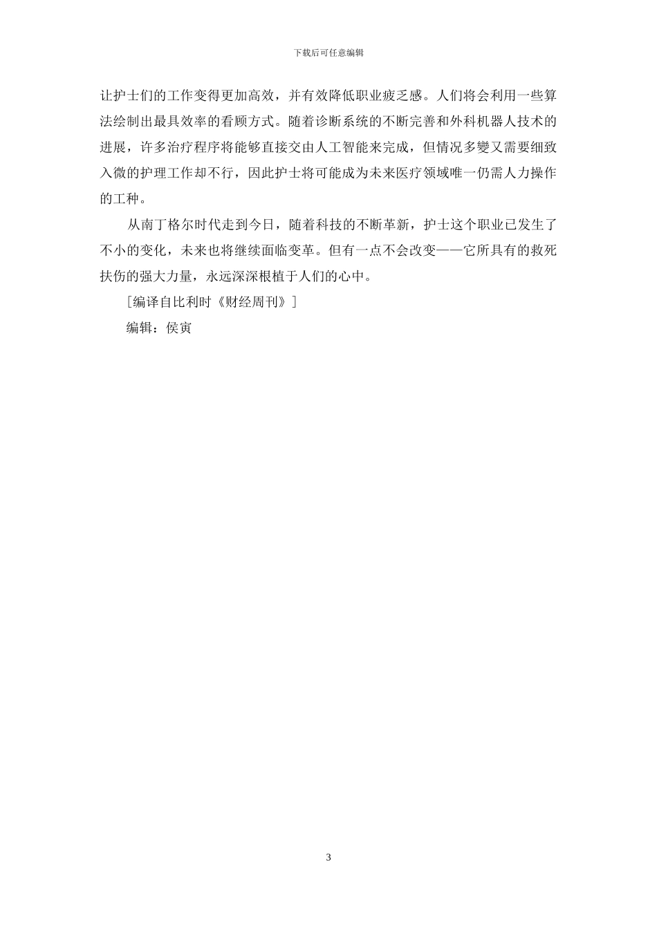 白衣天使：-路在何方？_第3页