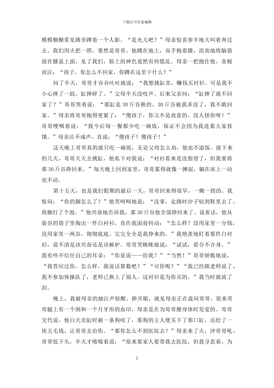 白衬衫月牙印_第2页