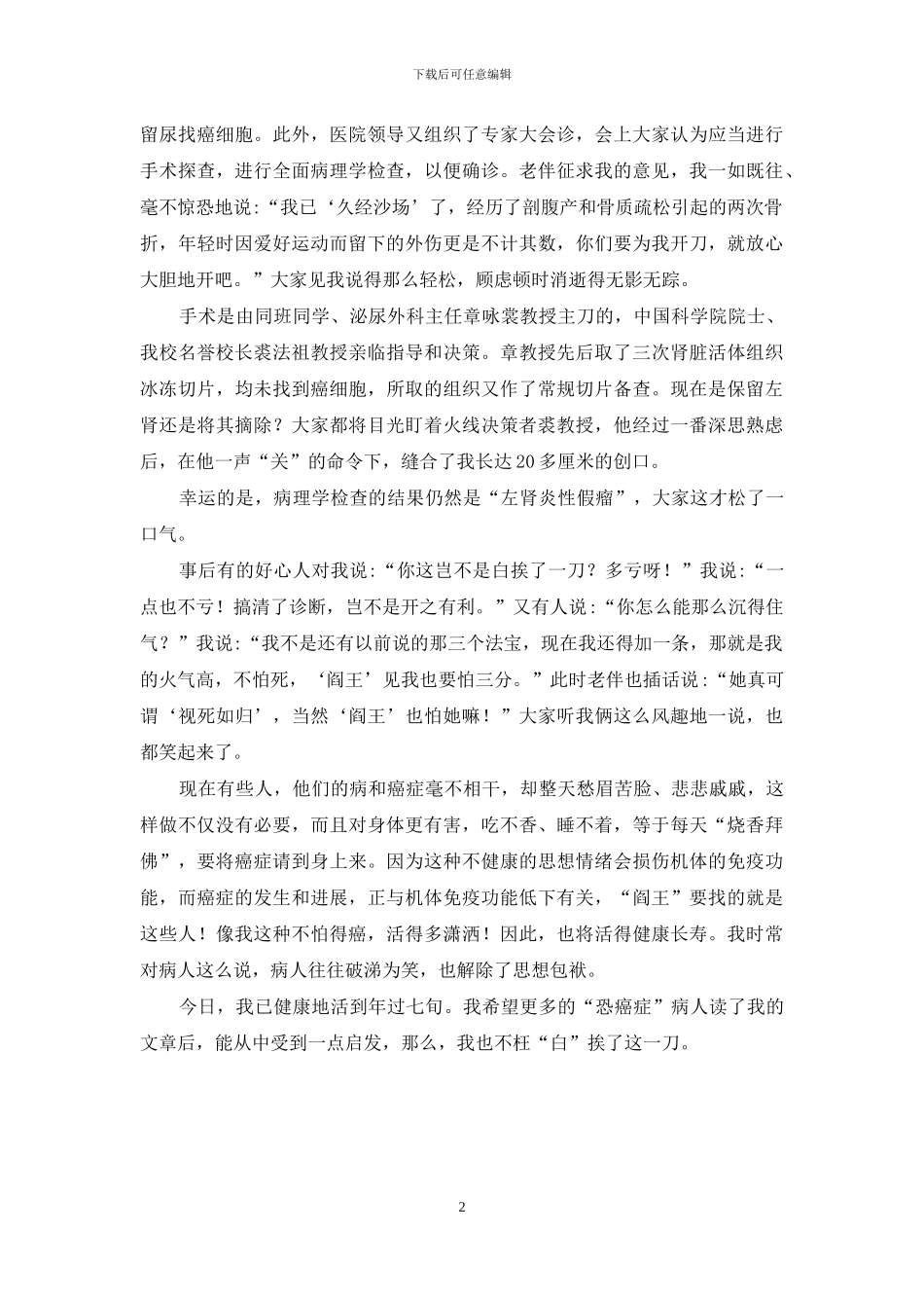 癌症惧怕豁达人-癌症惧怕“豁达人”_第2页