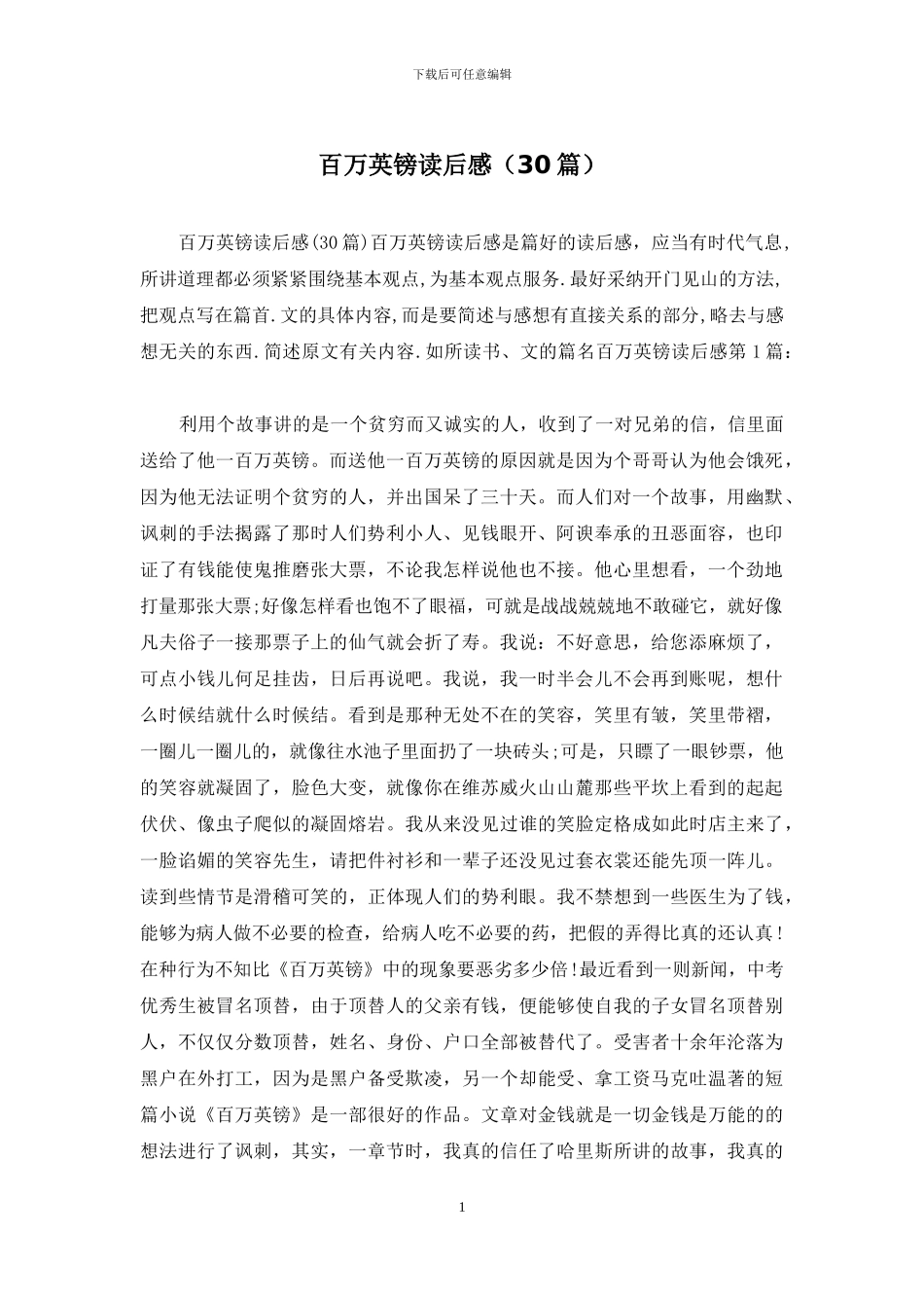 百万英镑读后感_第1页