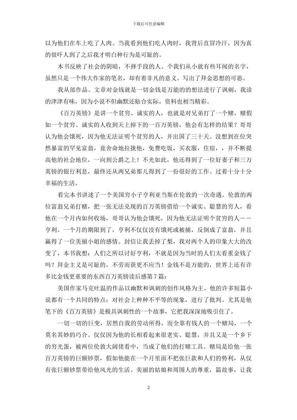 百万英镑读后感_第2页