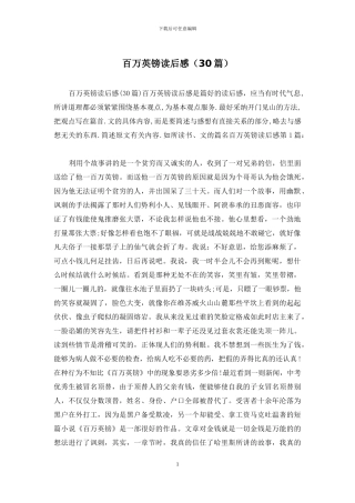百万英镑读后感