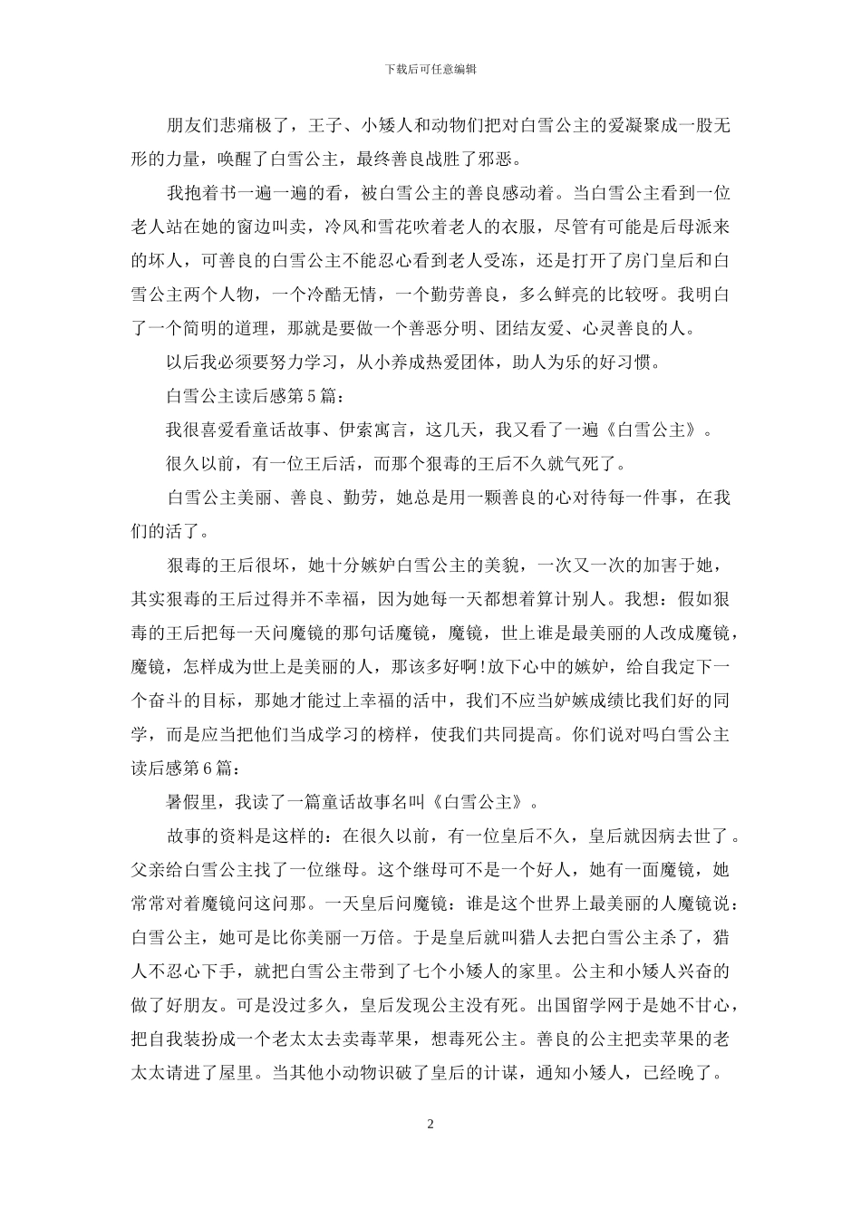 白雪公主读后感_第2页