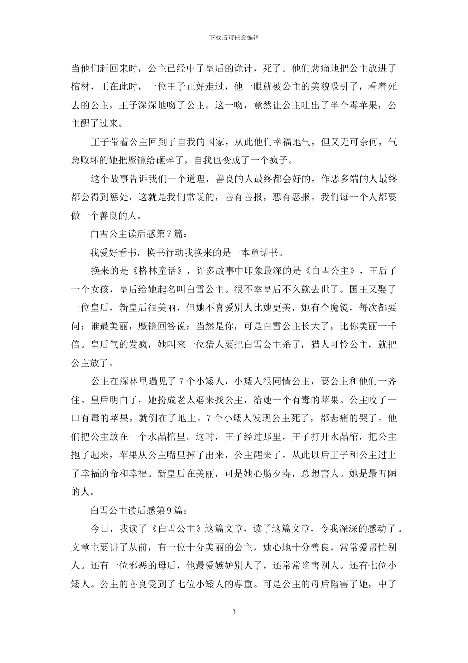 白雪公主读后感_第3页