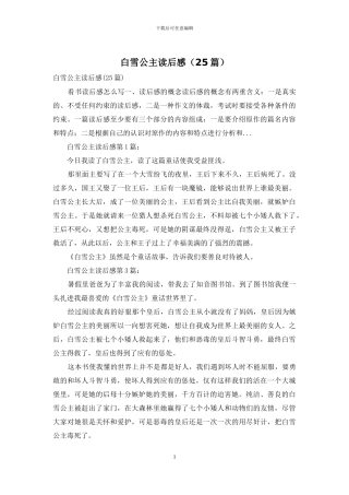 白雪公主读后感