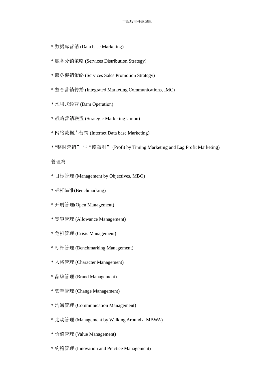 百个最流行管理词汇_第2页