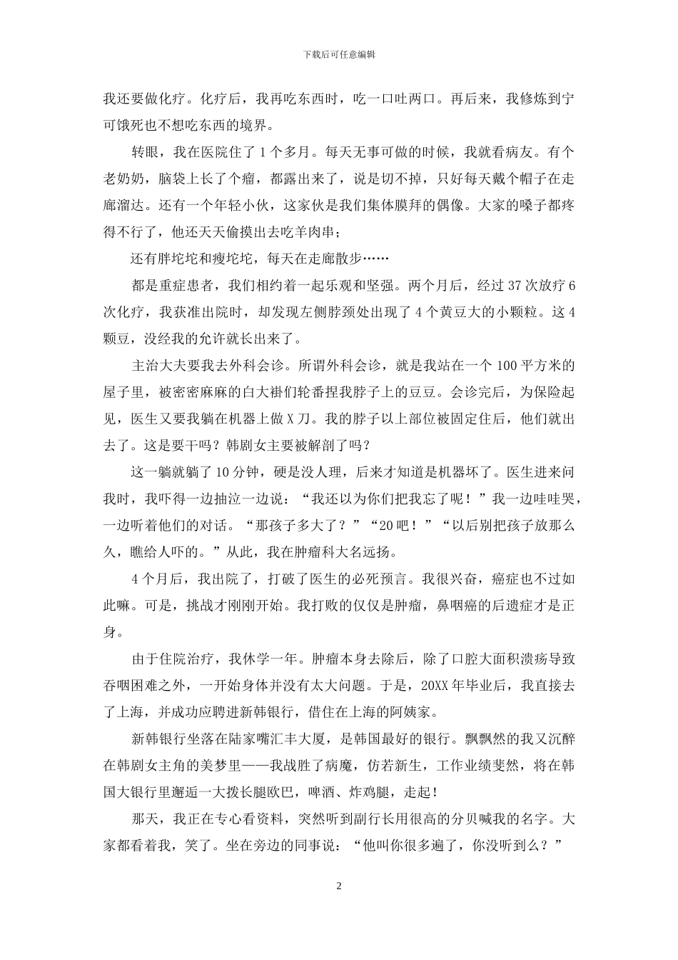 癌呦!来吧-十年我依然安好_第2页
