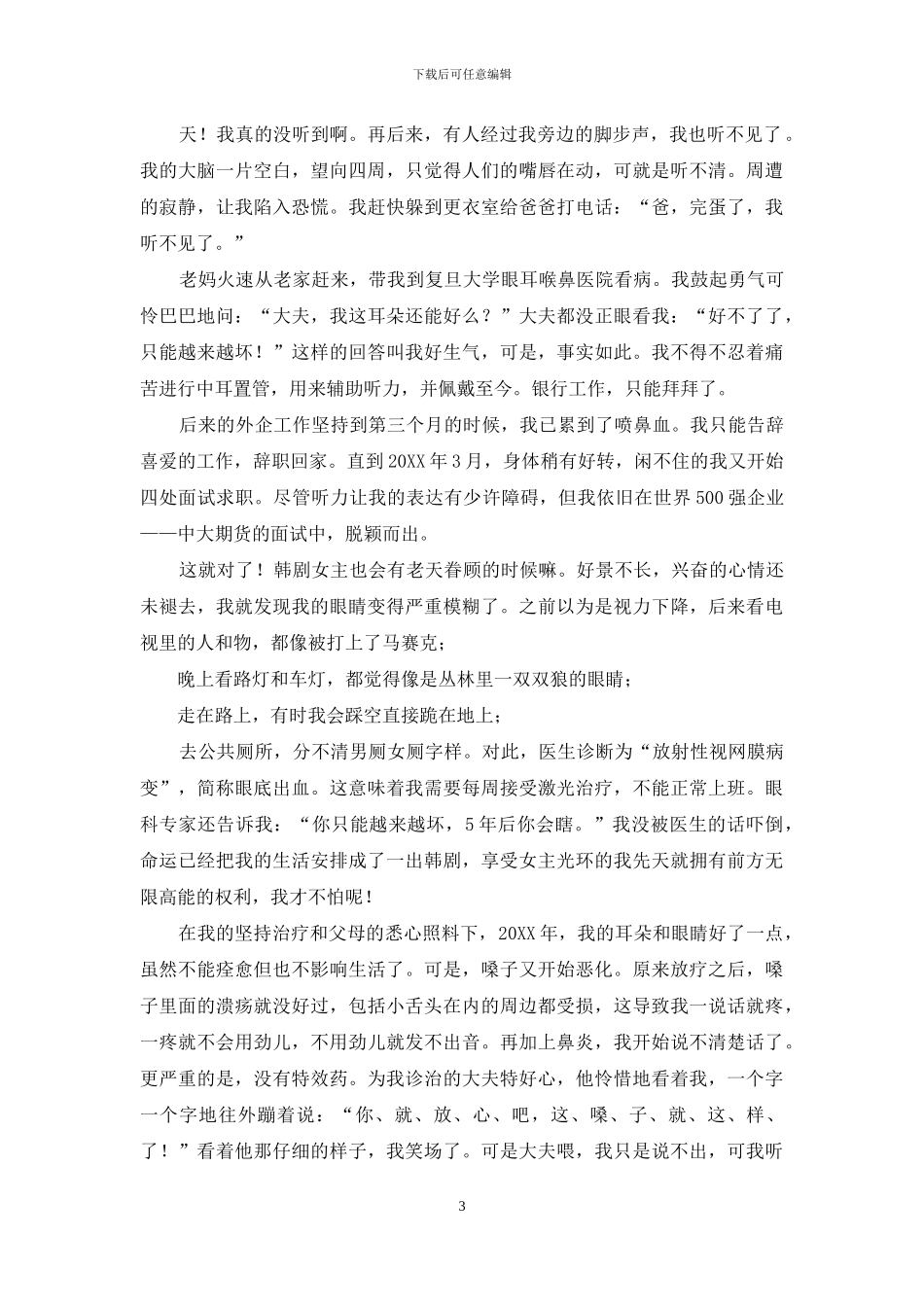 癌呦!来吧-十年我依然安好_第3页