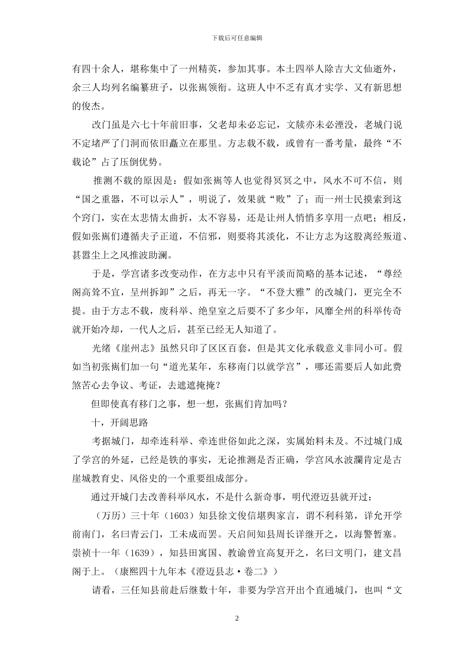 百余年“遮遮掩掩”_第2页