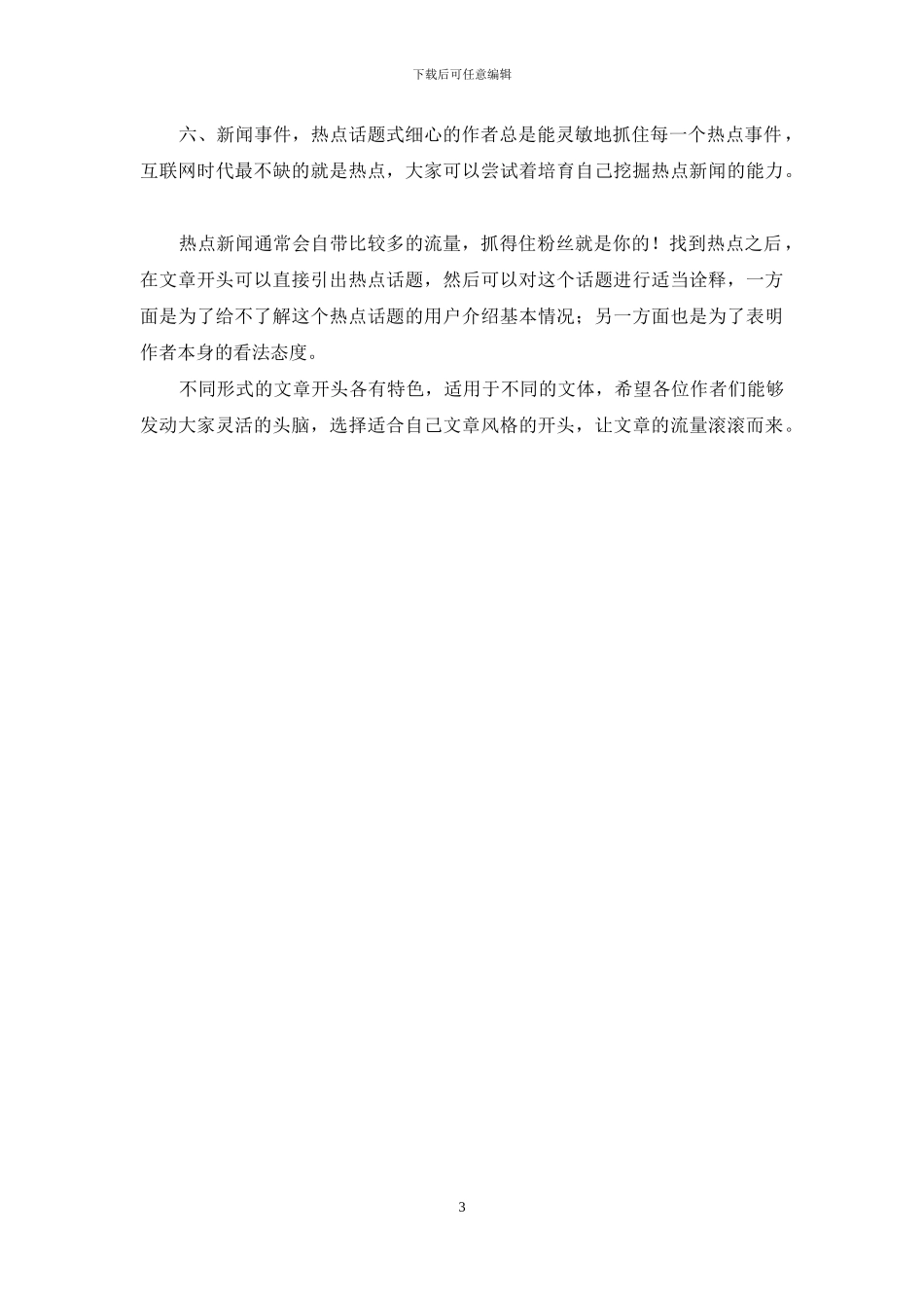 百家号新手作者必修课-通过阅读完成率-发现好的文章的开头是这样的_第3页
