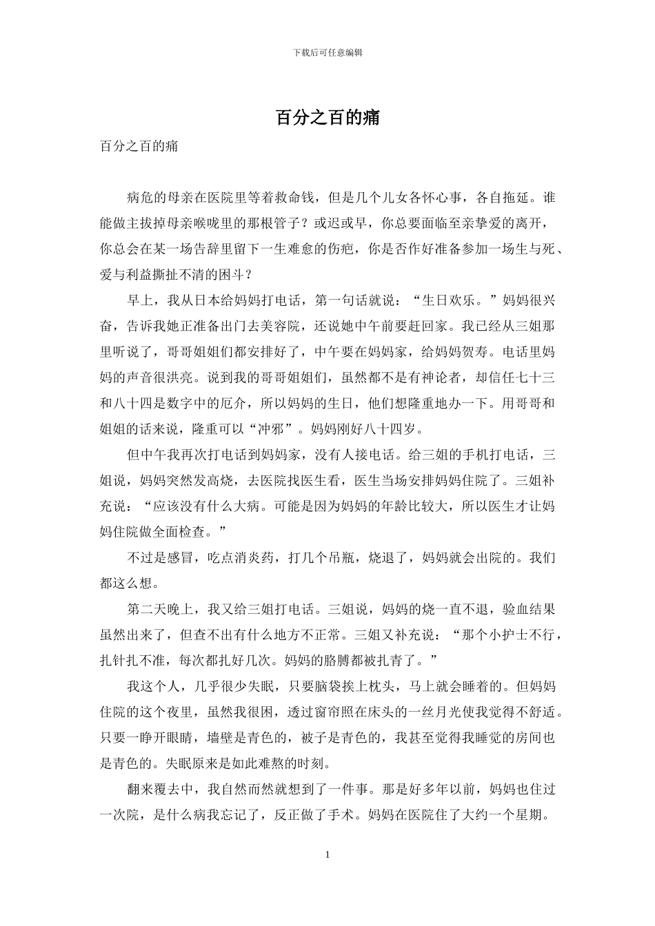 百分之百的痛_第1页