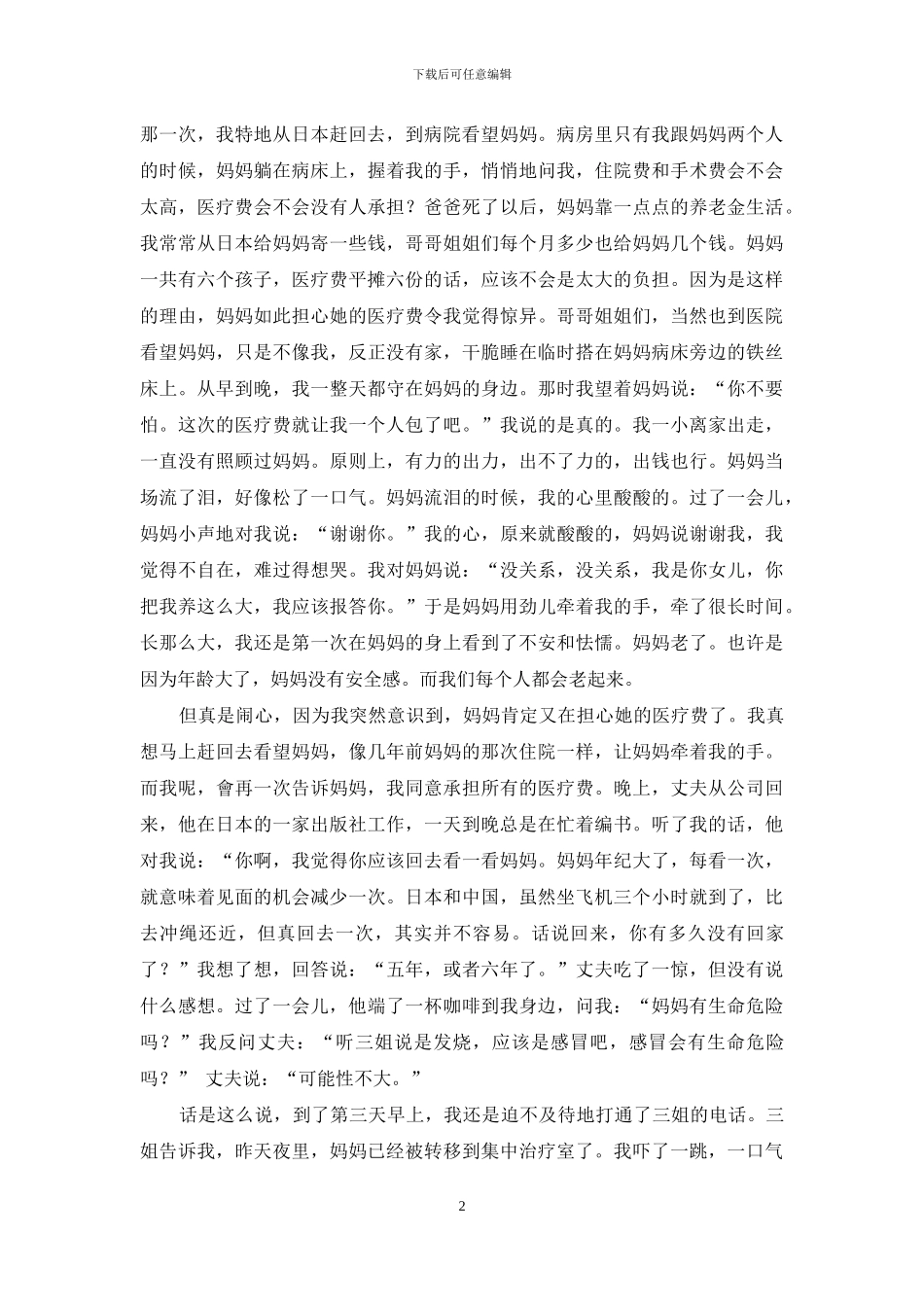 百分之百的痛_第2页