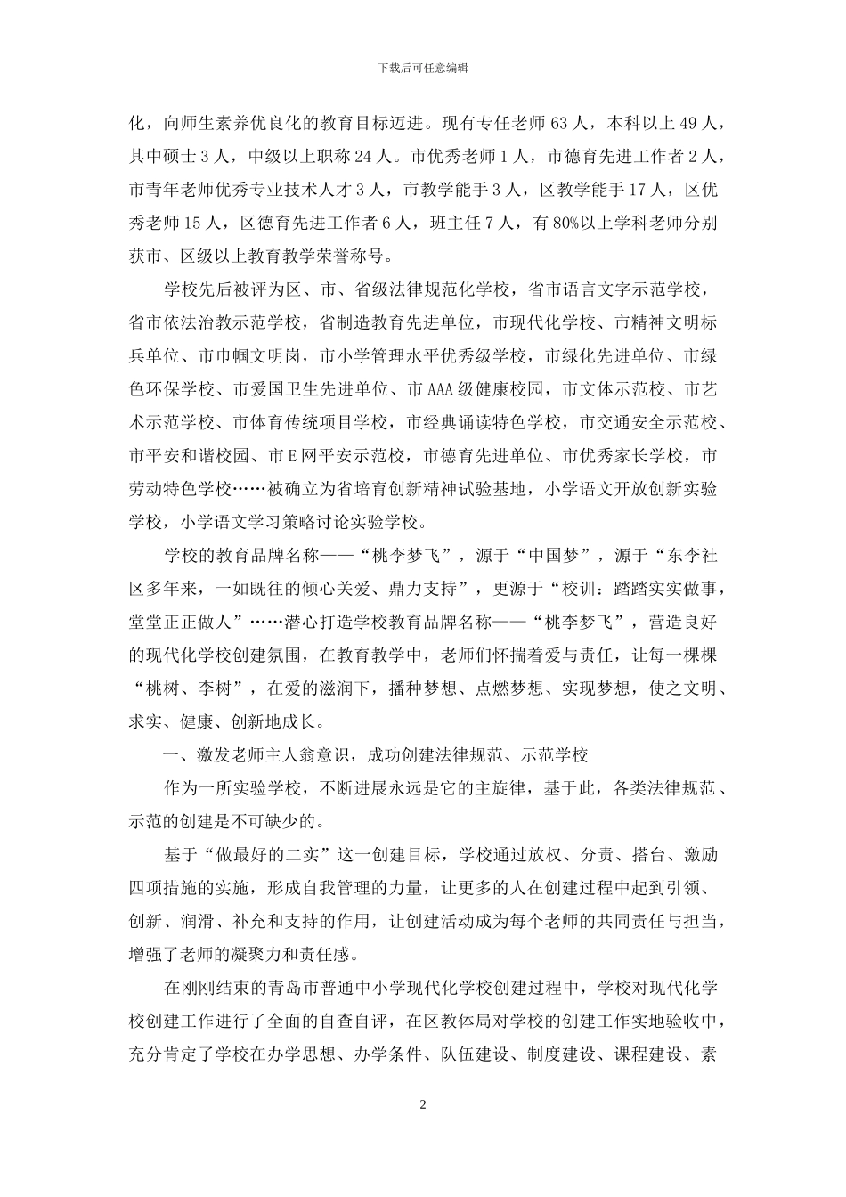 百年教育梦文化铸品牌_第2页