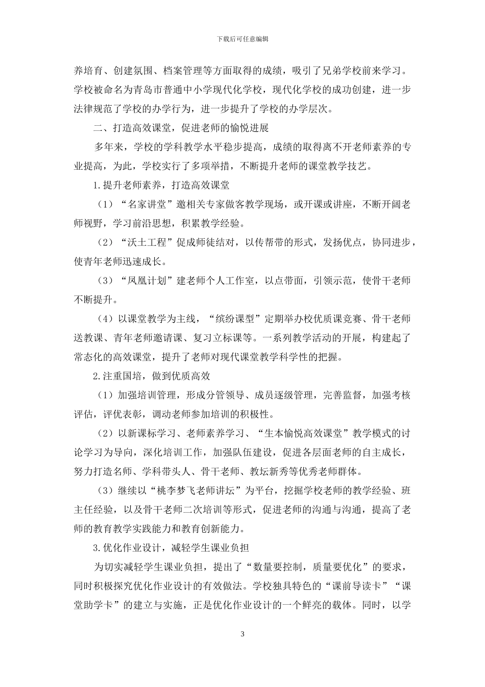 百年教育梦文化铸品牌_第3页