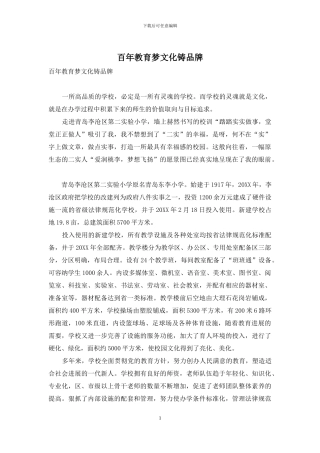 百年教育梦文化铸品牌