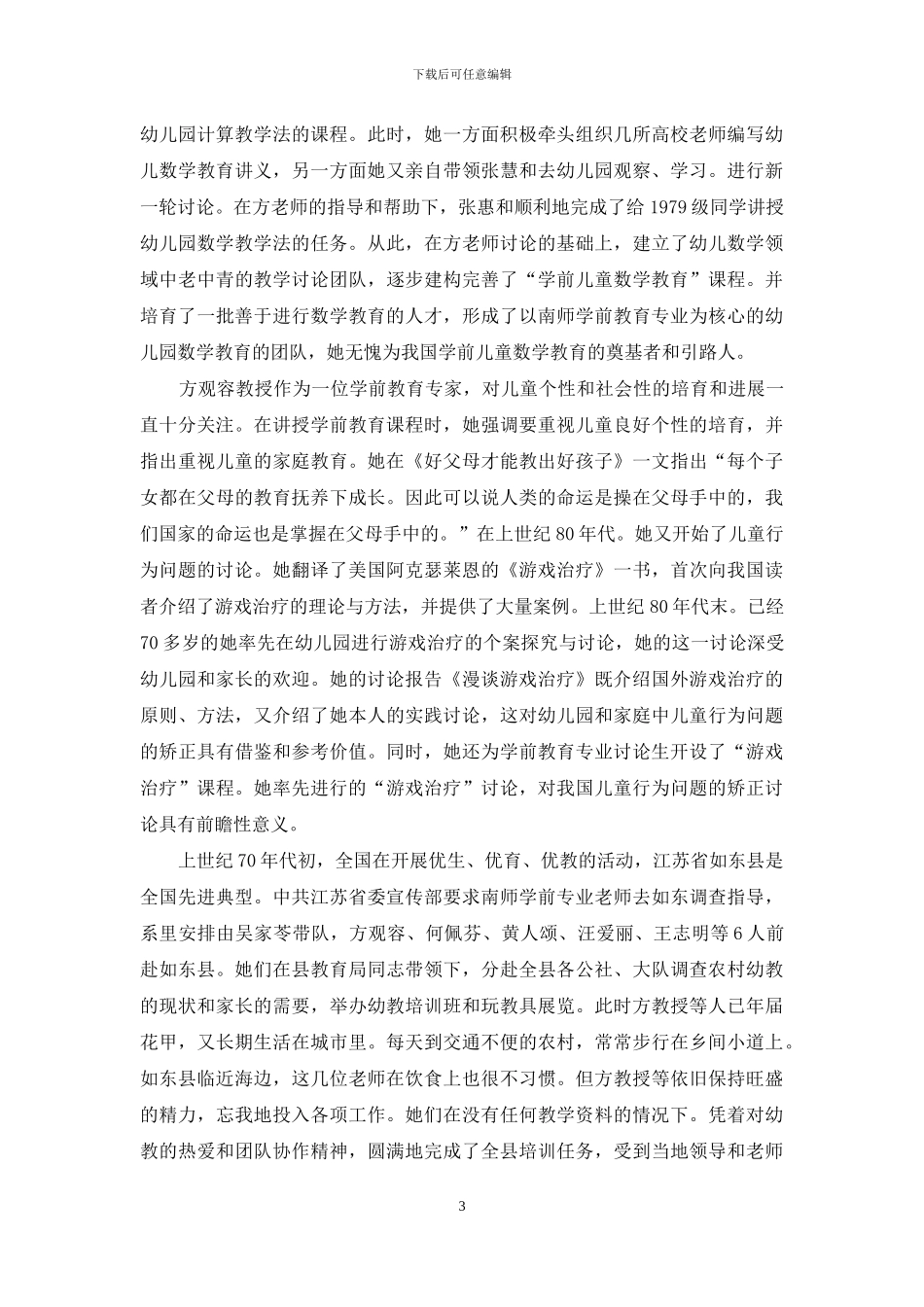 百岁方观容教授的幼教之路_第3页