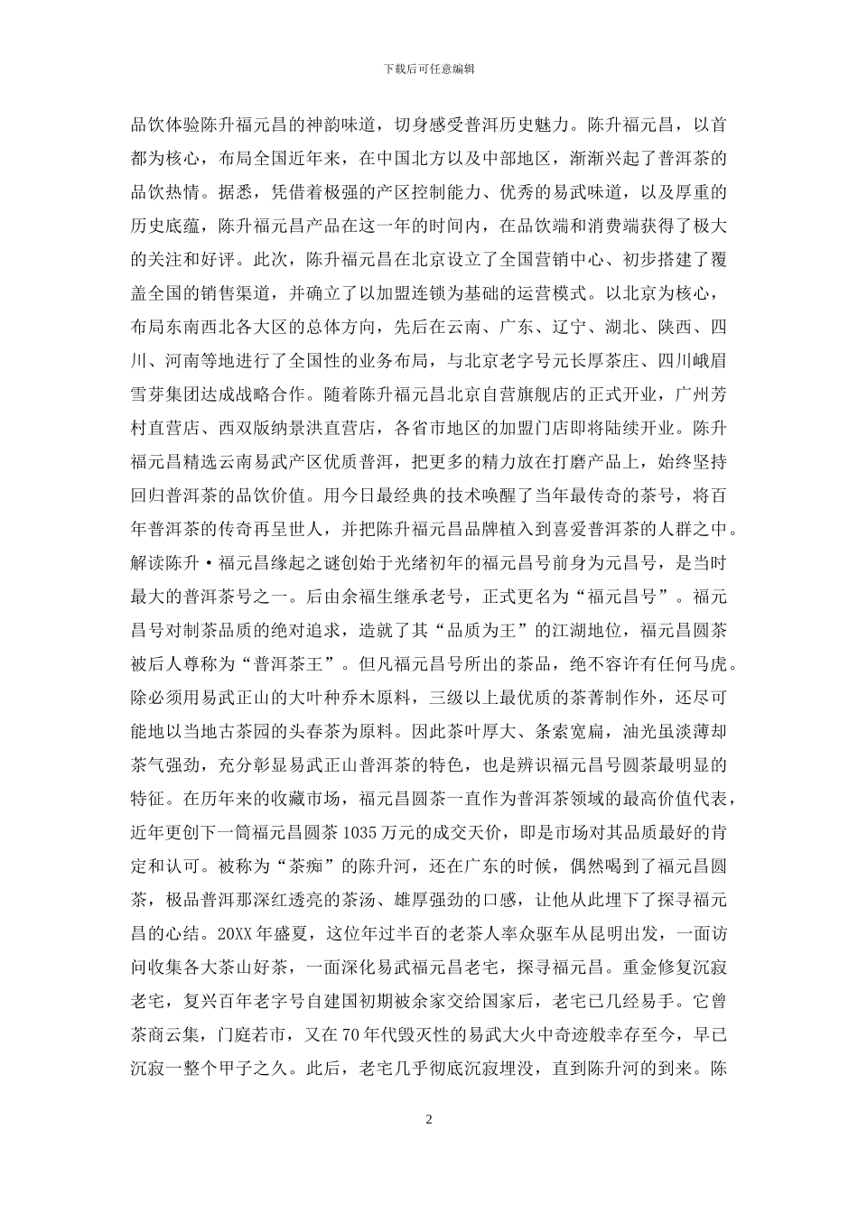 百年易武茶-陈升福元昌北京旗舰店盛大启航_第2页