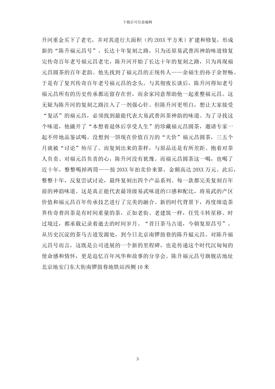 百年易武茶-陈升福元昌北京旗舰店盛大启航_第3页