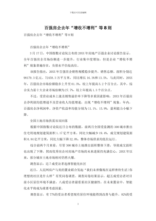 百强房企去年“增收不增利”等8则