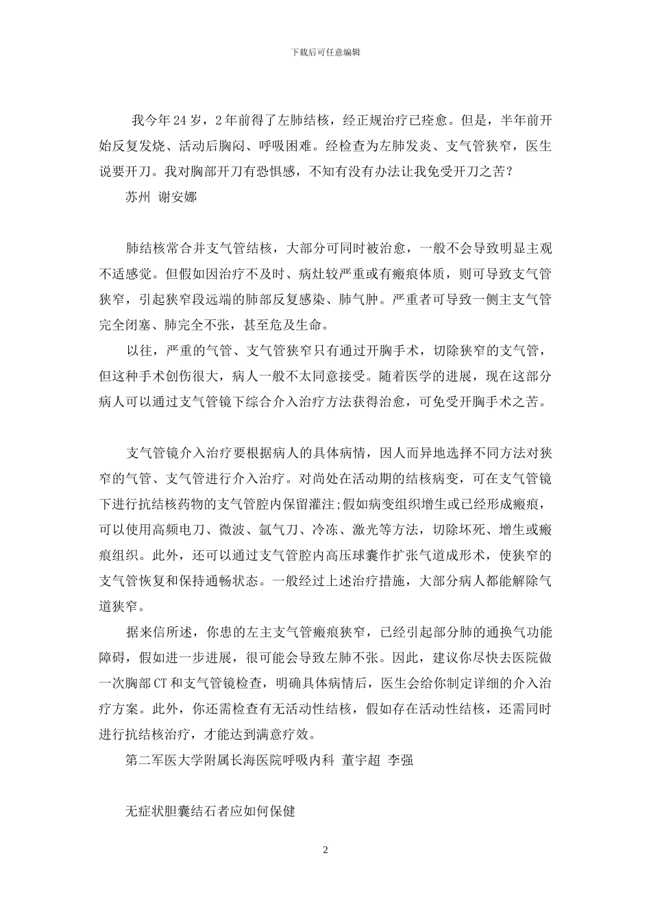 登山赛车-冠心病患者可以旅游、登山吗等_第2页