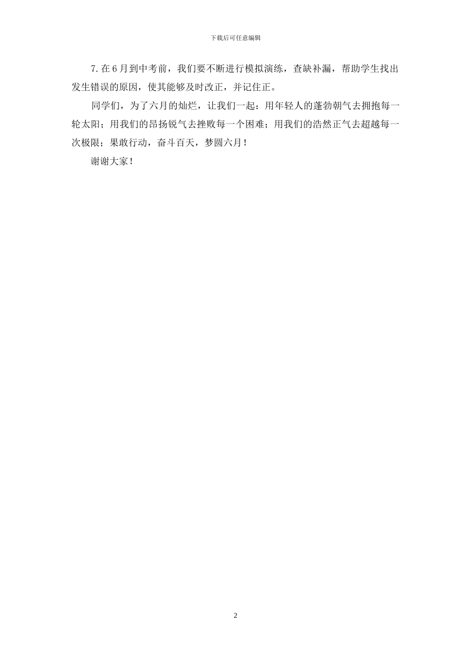 百日誓师大会英语组发言稿_第2页