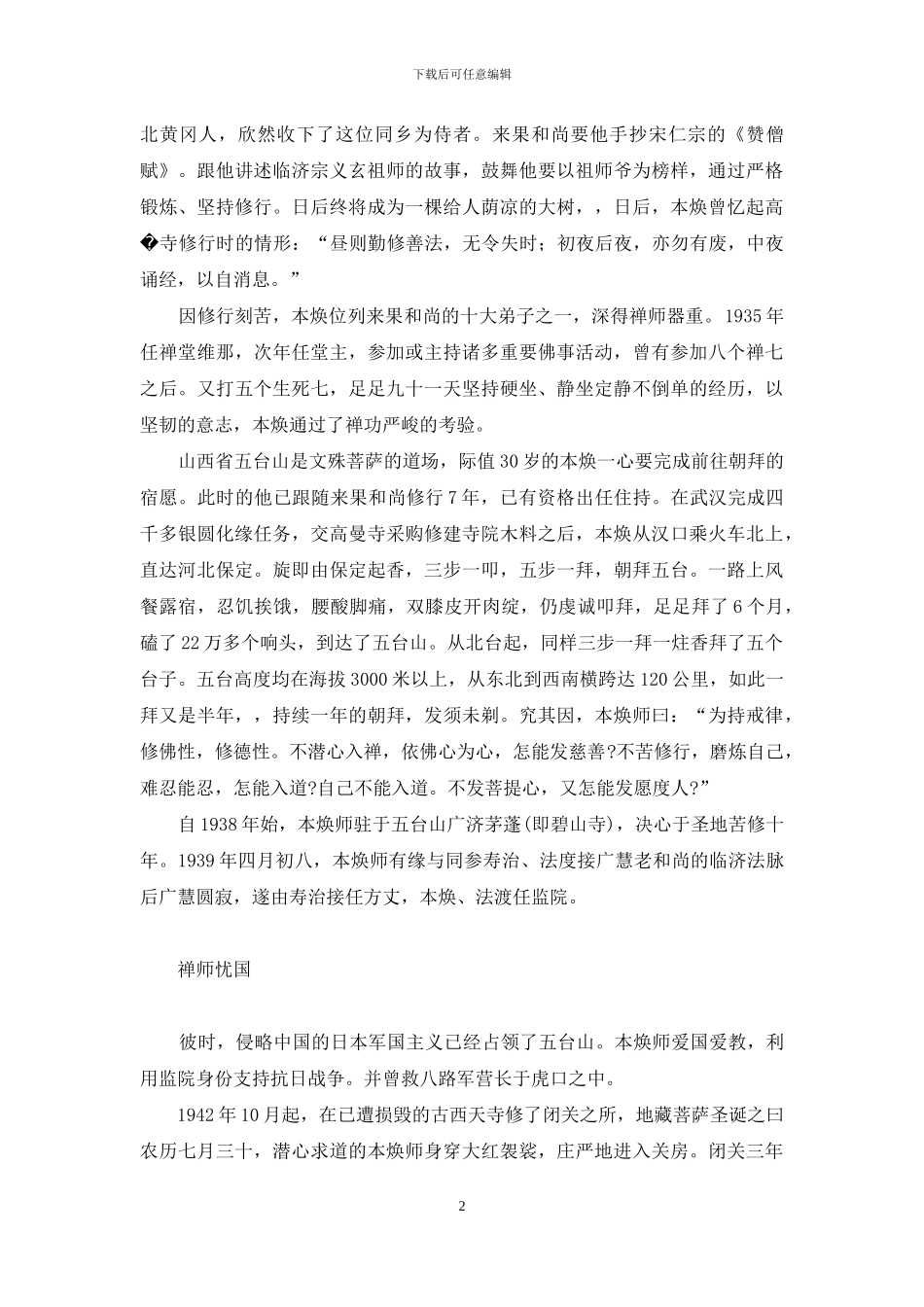 百年本焕-释本焕倡导百年人生”大缘文化”_第2页