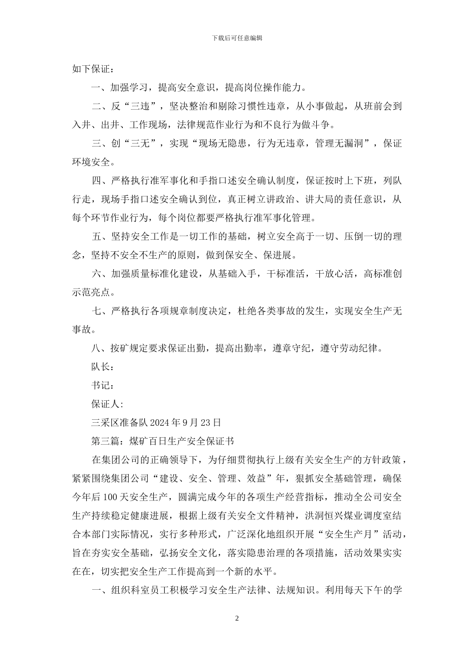 百日安全生产保证书_第2页