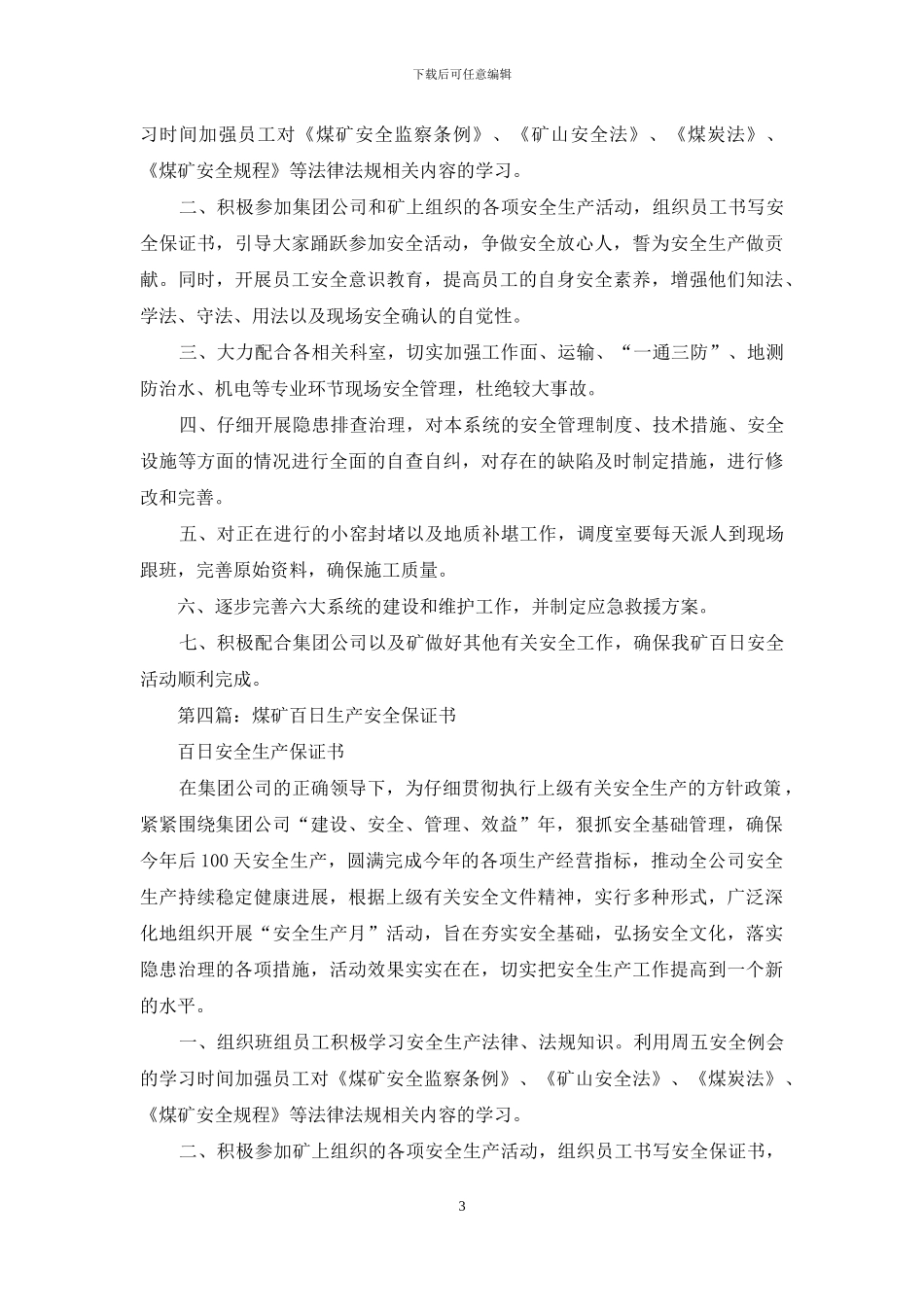 百日安全生产保证书_第3页