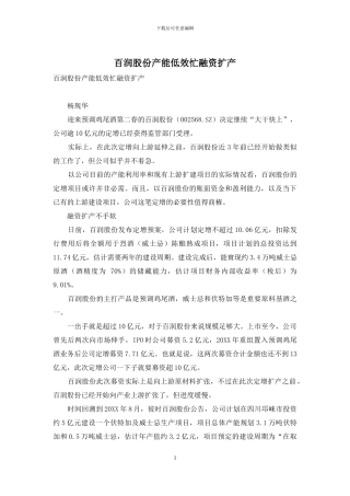 百润股份产能低效忙融资扩产