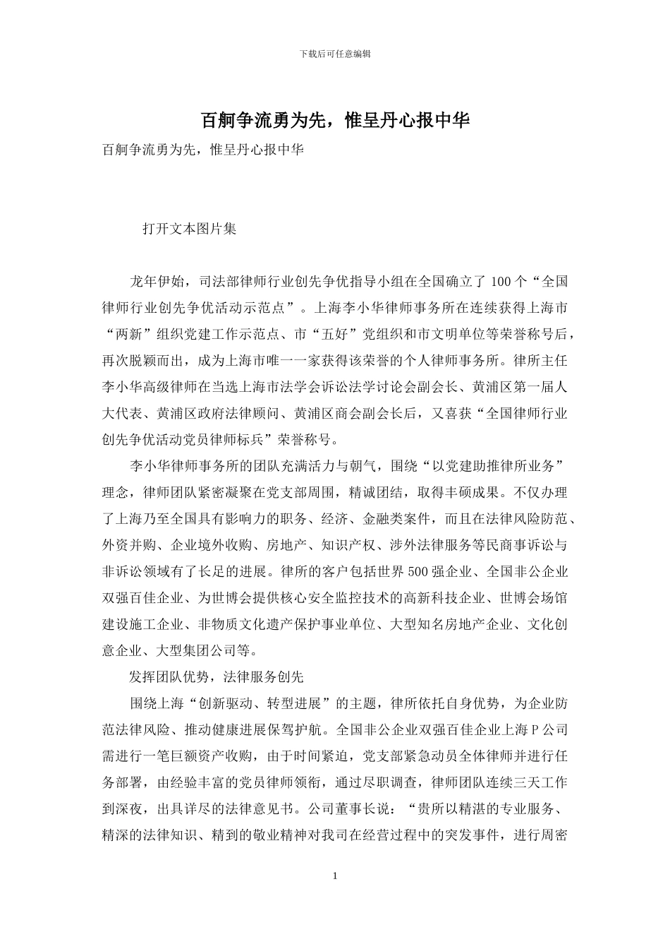 百舸争流勇为先-惟呈丹心报中华_第1页